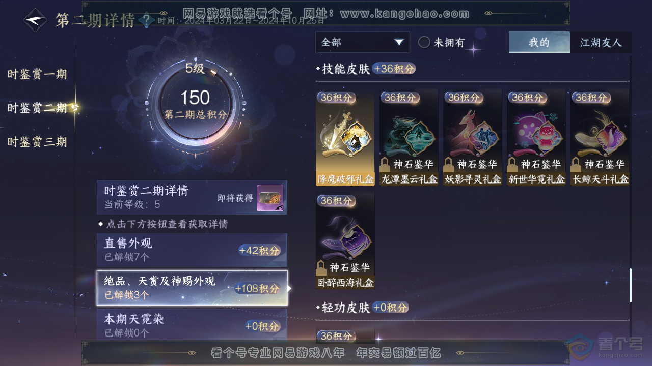 NSH38967逆水寒手游账号详情图10