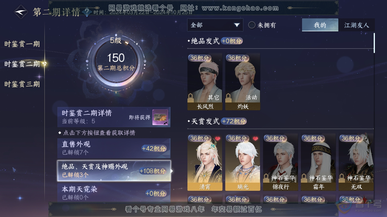 NSH38967逆水寒手游账号详情图9