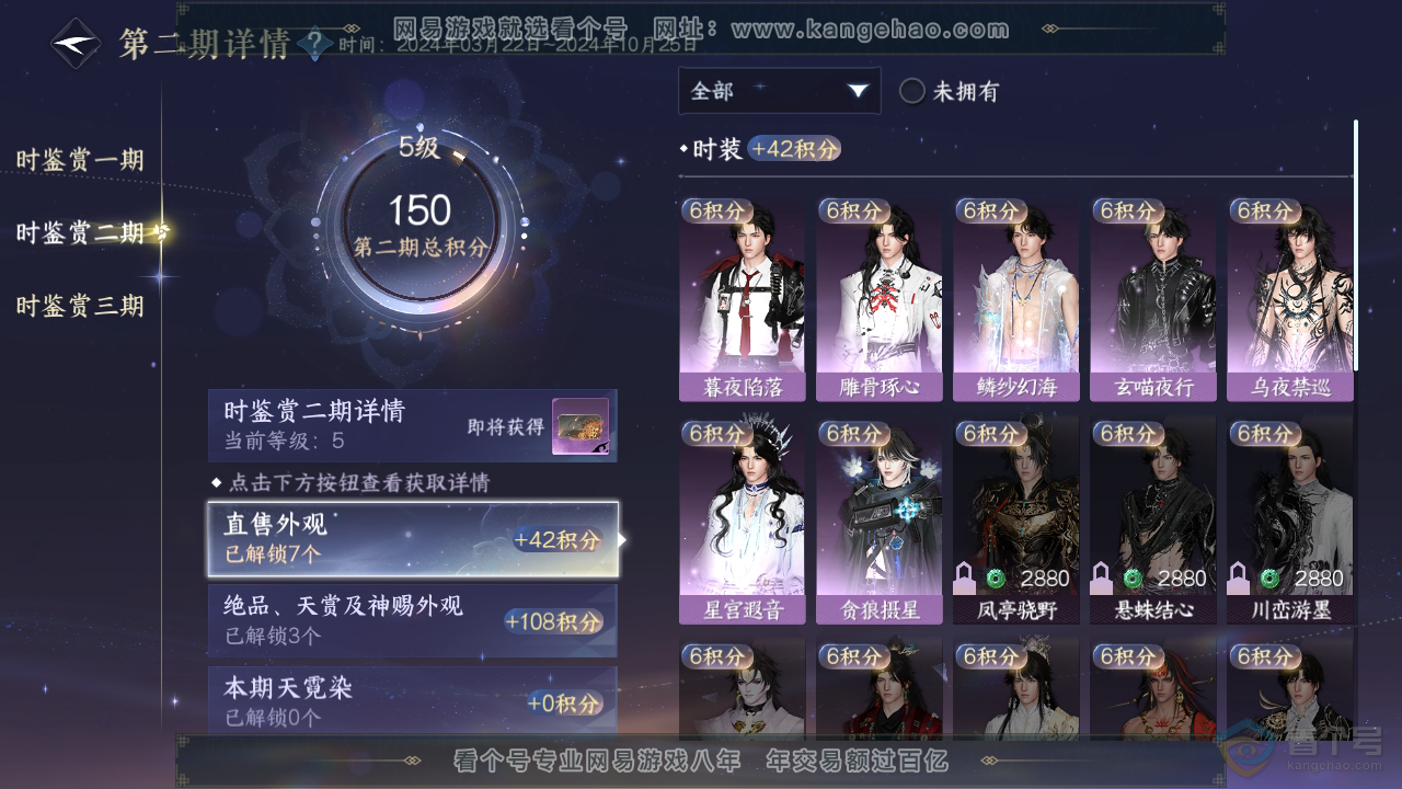 NSH38967逆水寒手游账号详情图8