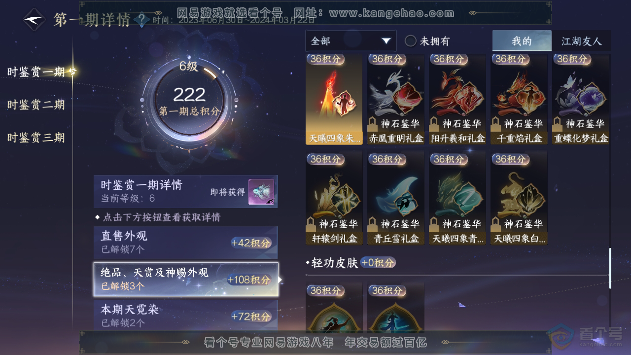 NSH38967逆水寒手游账号详情图7