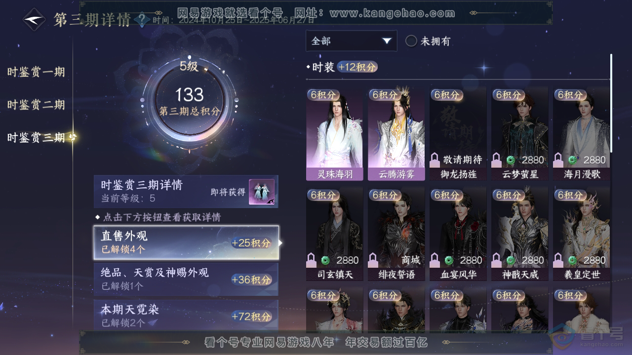 NSH38967逆水寒手游账号详情图11