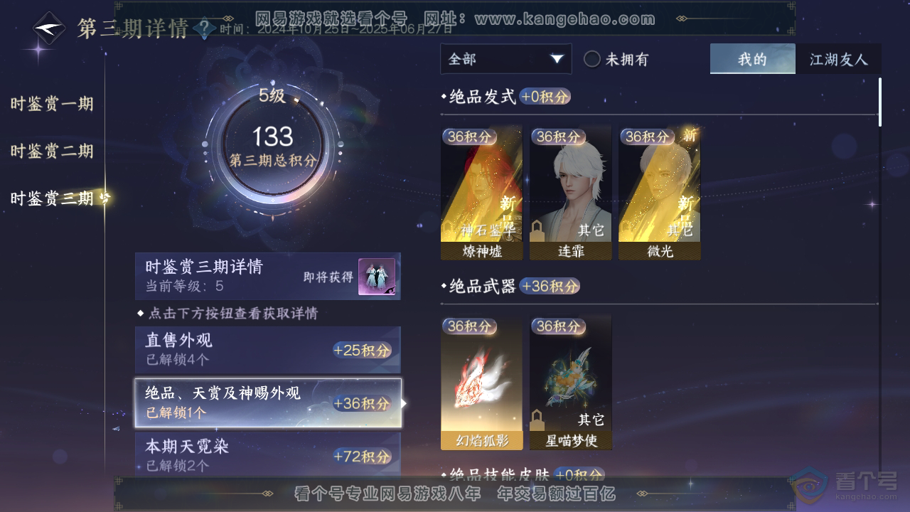 NSH38967逆水寒手游账号详情图12