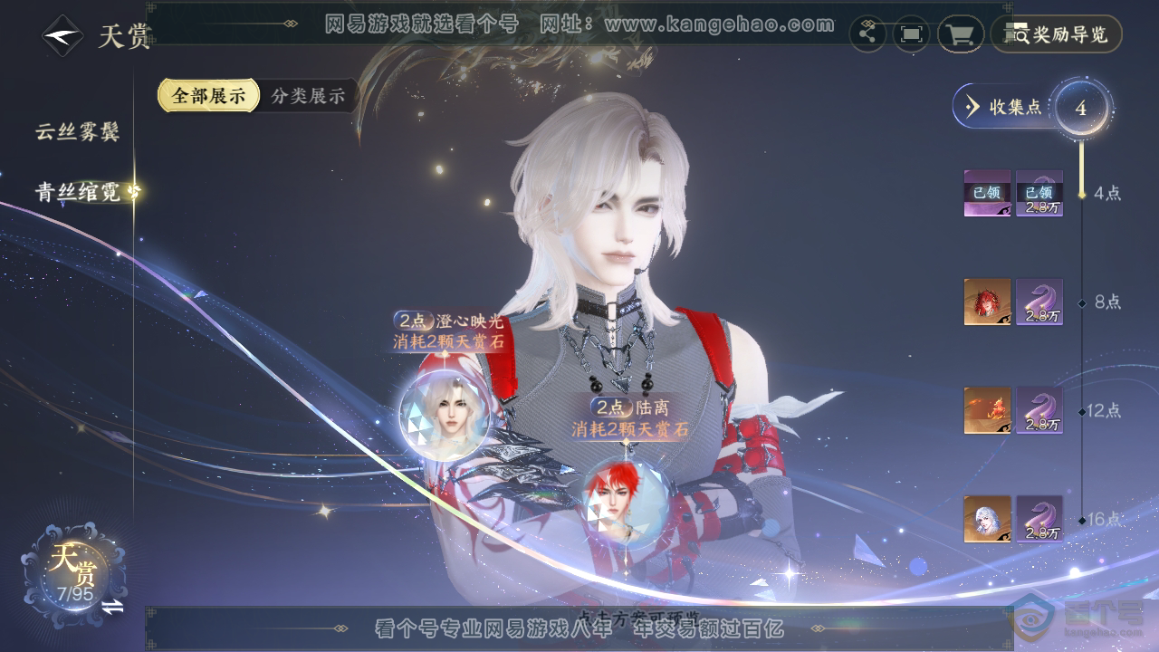 NSH38967逆水寒手游账号详情图13