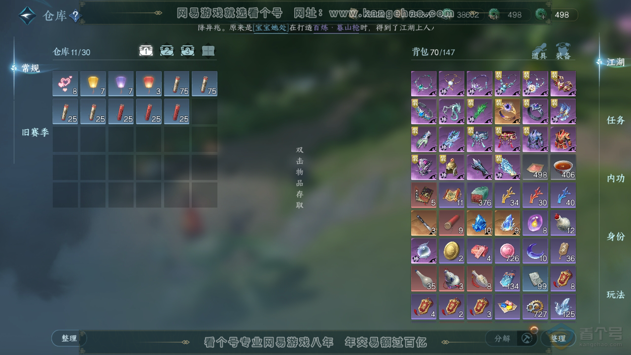 NSH38967逆水寒手游账号详情图15