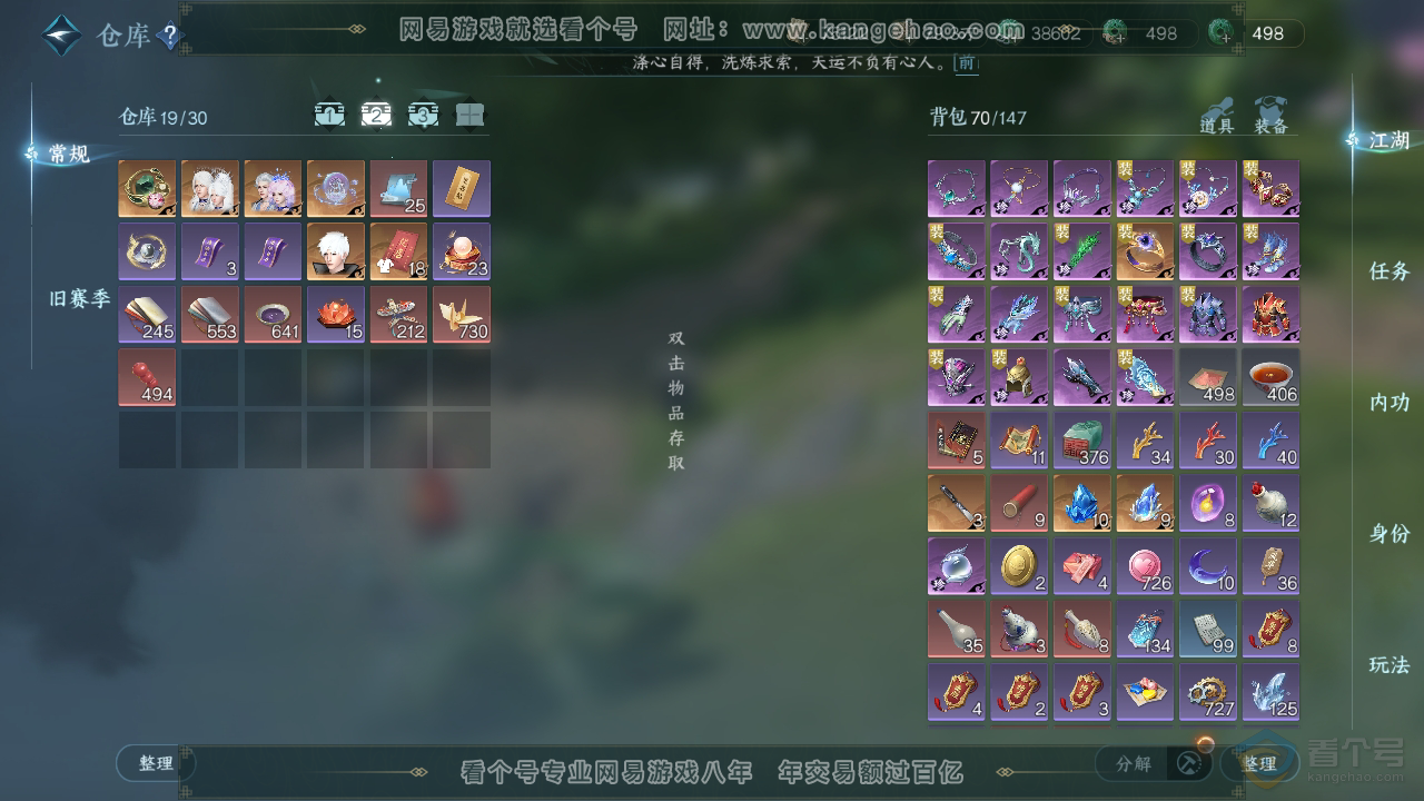 NSH38967逆水寒手游账号详情图16