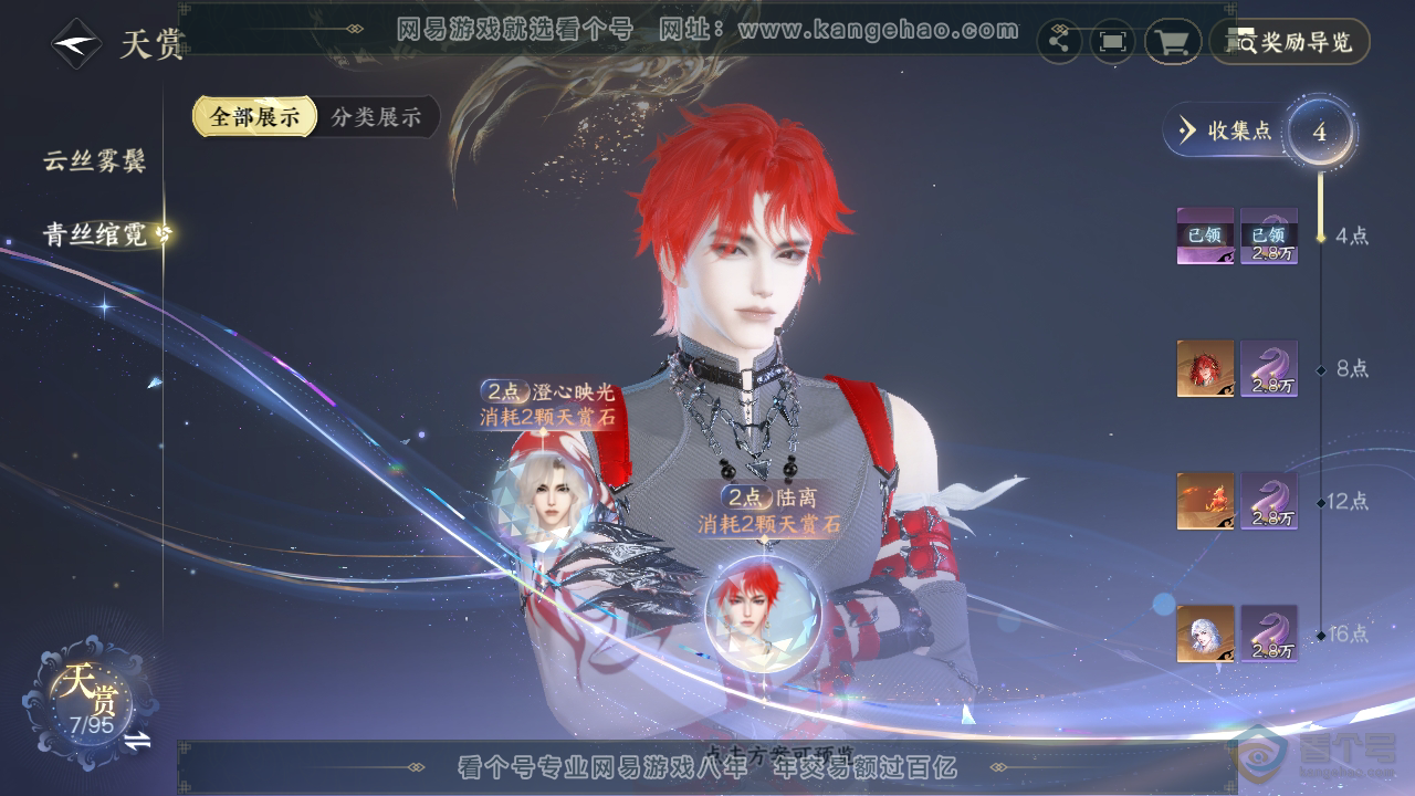 NSH38967逆水寒手游账号详情图14