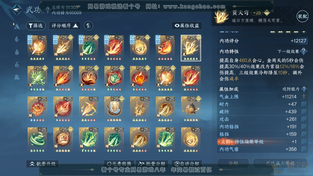 NSH38967逆水寒手游账号详情图19