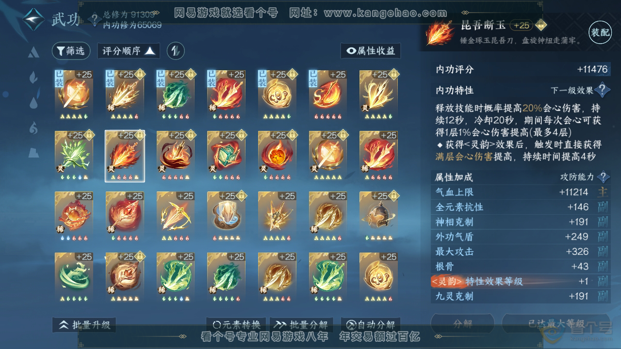 NSH38967逆水寒手游账号详情图21