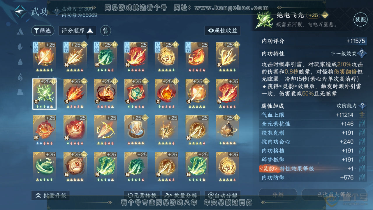 NSH38967逆水寒手游账号详情图20