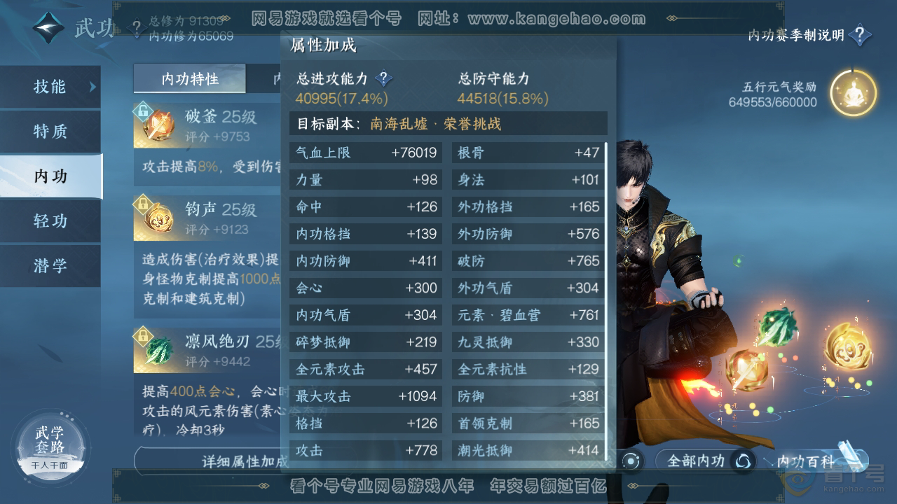 NSH38967逆水寒手游账号详情图18