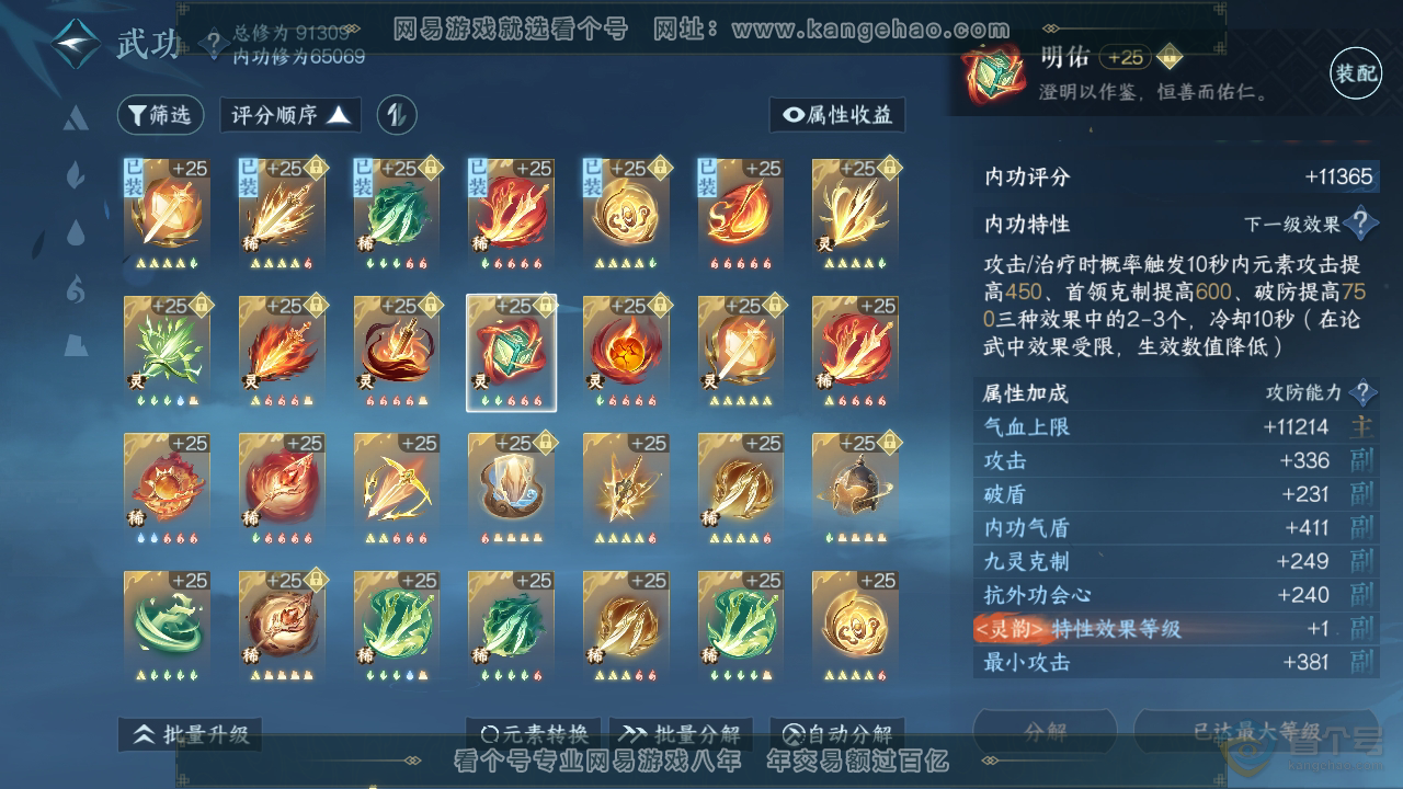 NSH38967逆水寒手游账号详情图23