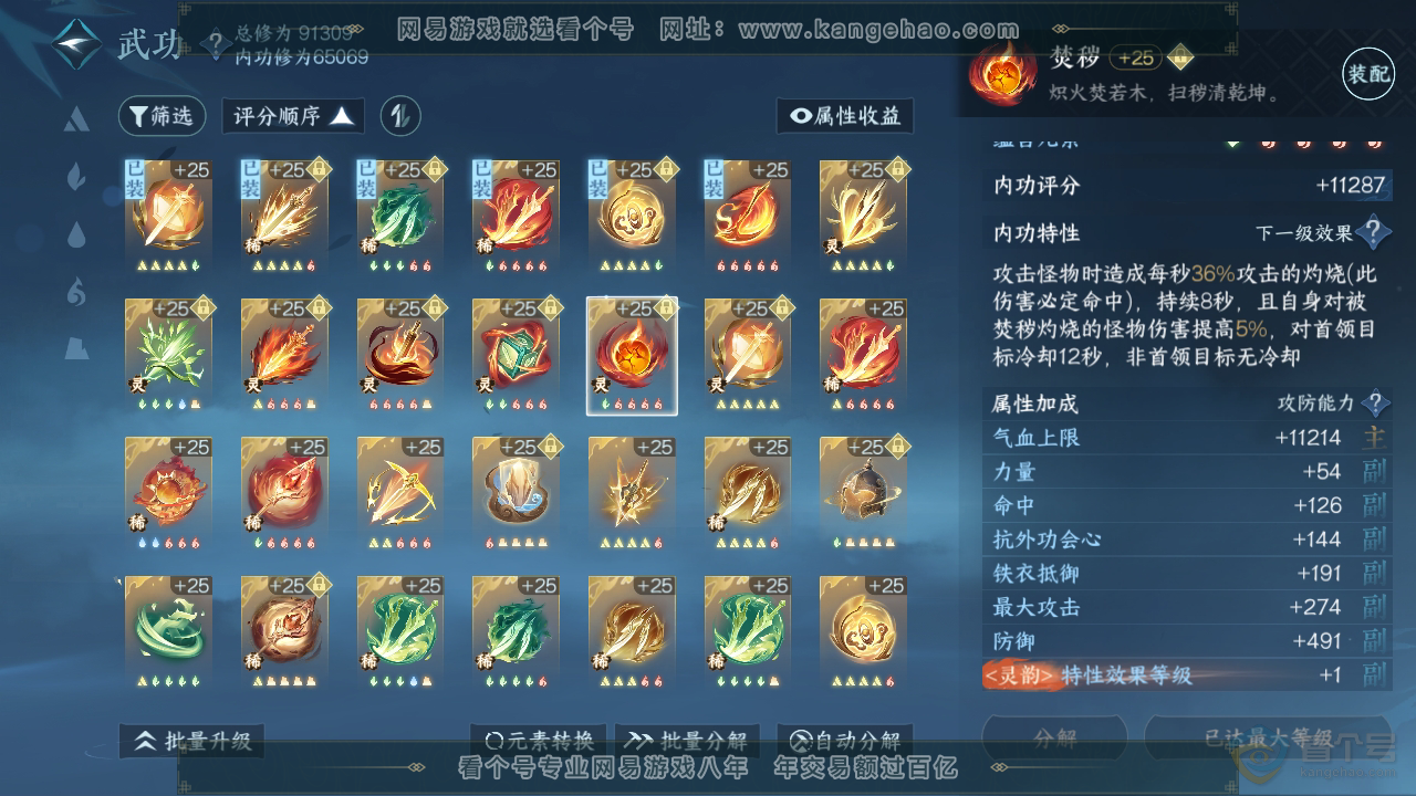 NSH38967逆水寒手游账号详情图24