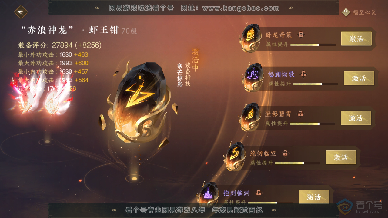NSH38967逆水寒手游账号详情图26