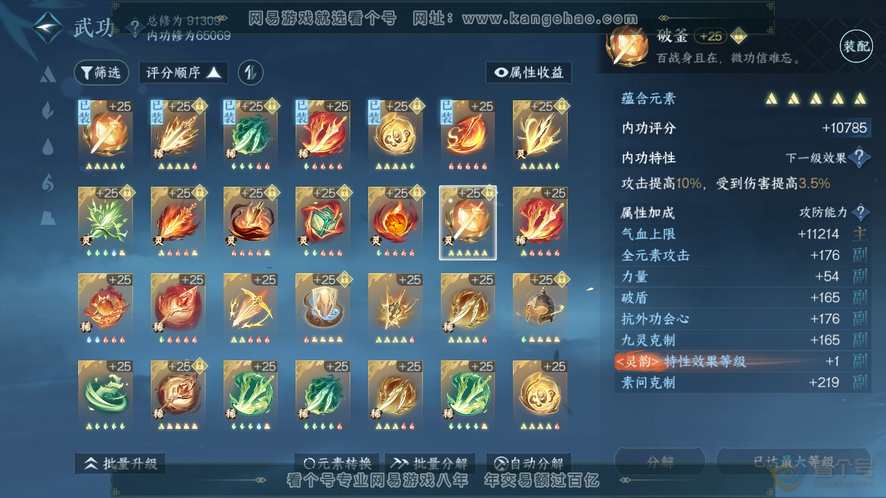 NSH38967逆水寒手游账号详情图25
