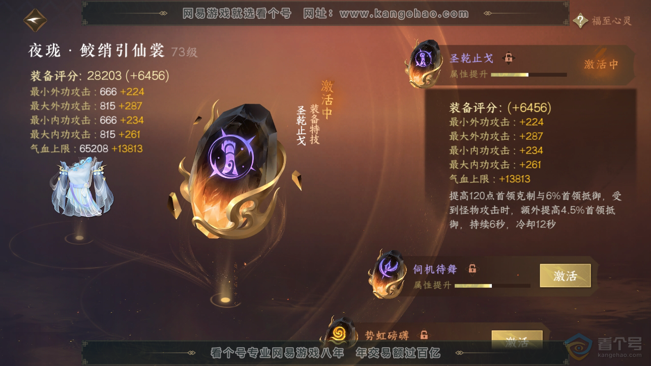 NSH38967逆水寒手游账号详情图30
