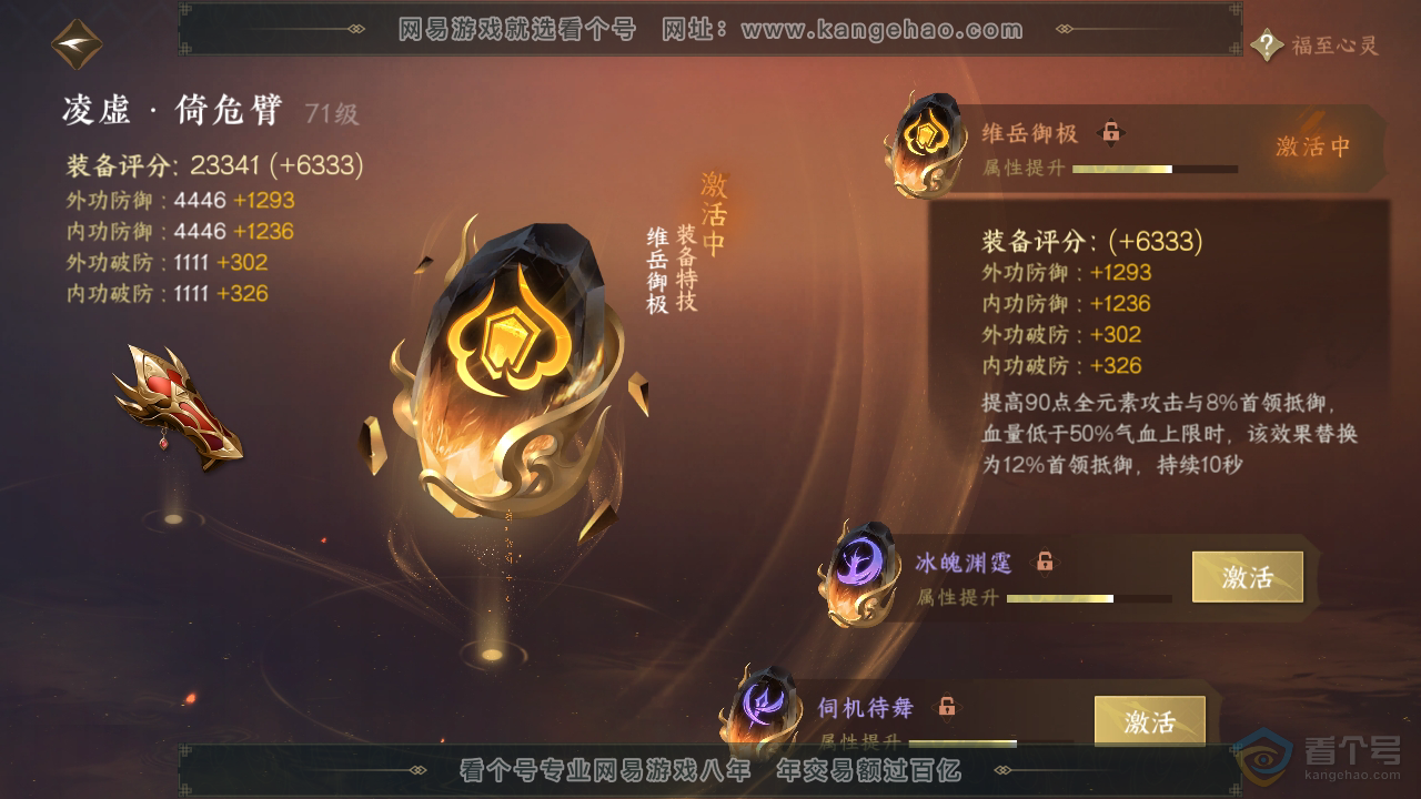 NSH38967逆水寒手游账号详情图28