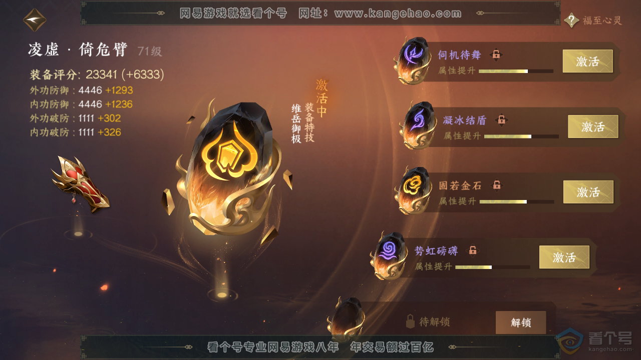NSH38967逆水寒手游账号详情图29
