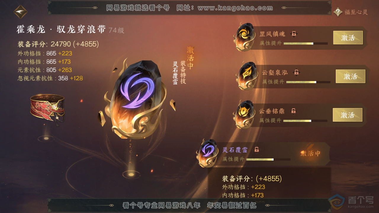 NSH38967逆水寒手游账号详情图32