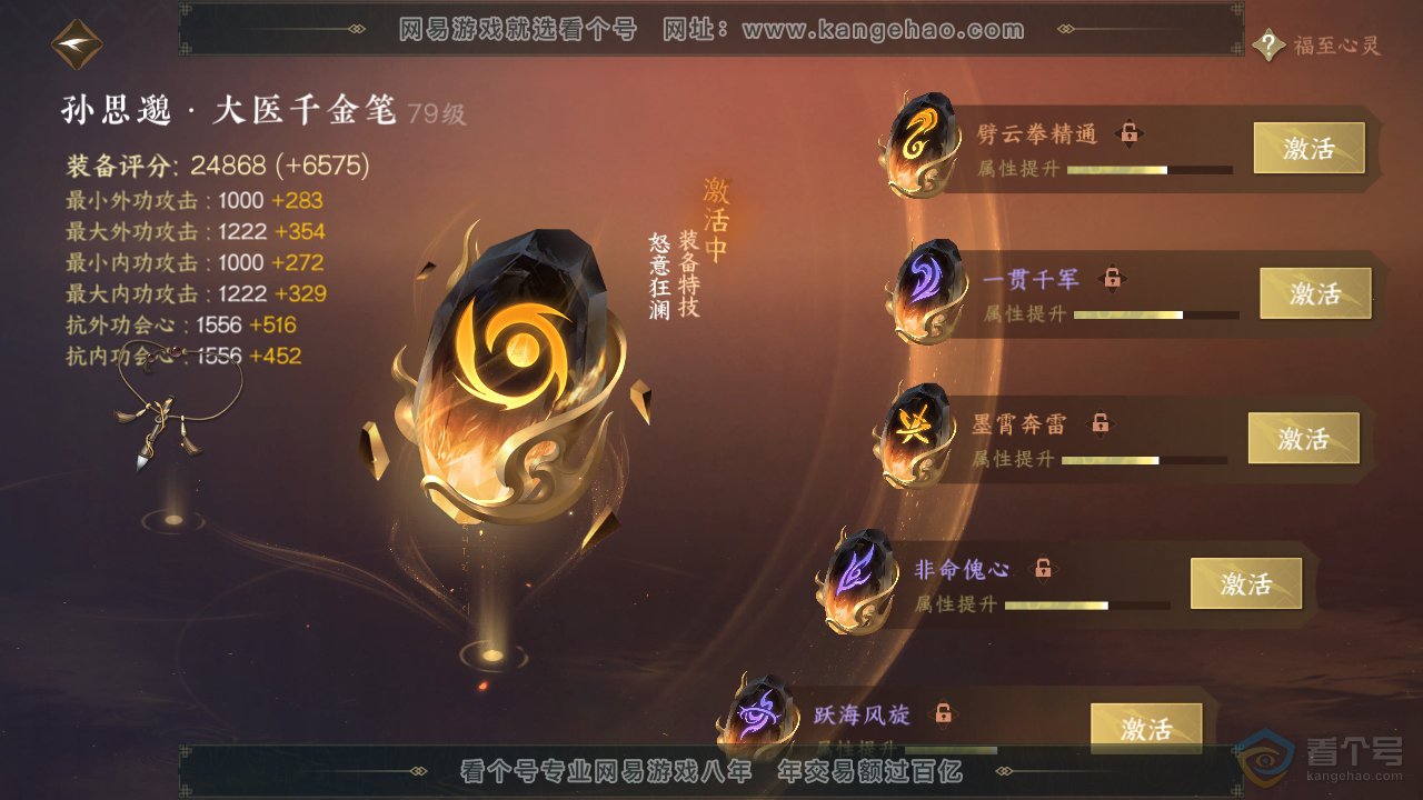 NSH38967逆水寒手游账号详情图35