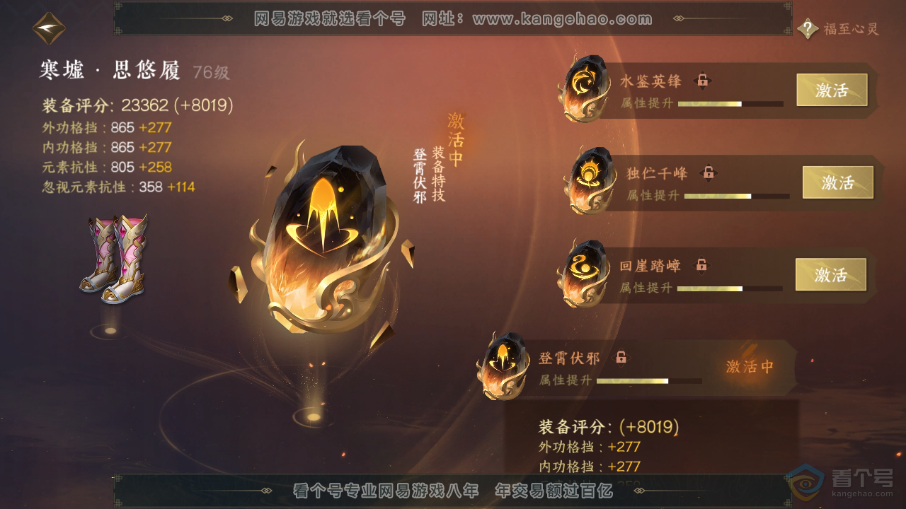 NSH38967逆水寒手游账号详情图33