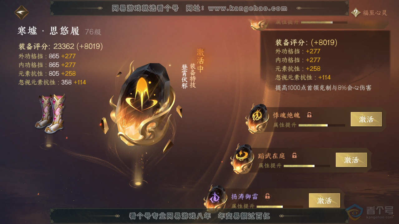 NSH38967逆水寒手游账号详情图34