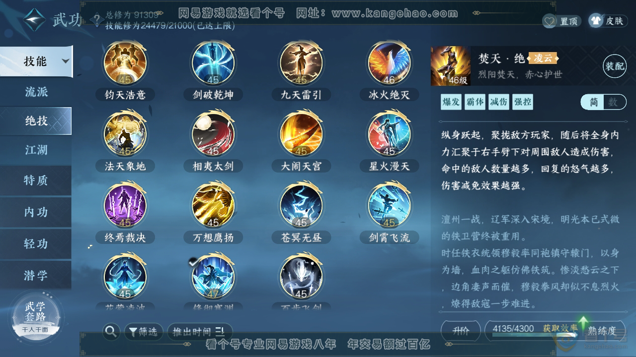 NSH38967逆水寒手游账号详情图37