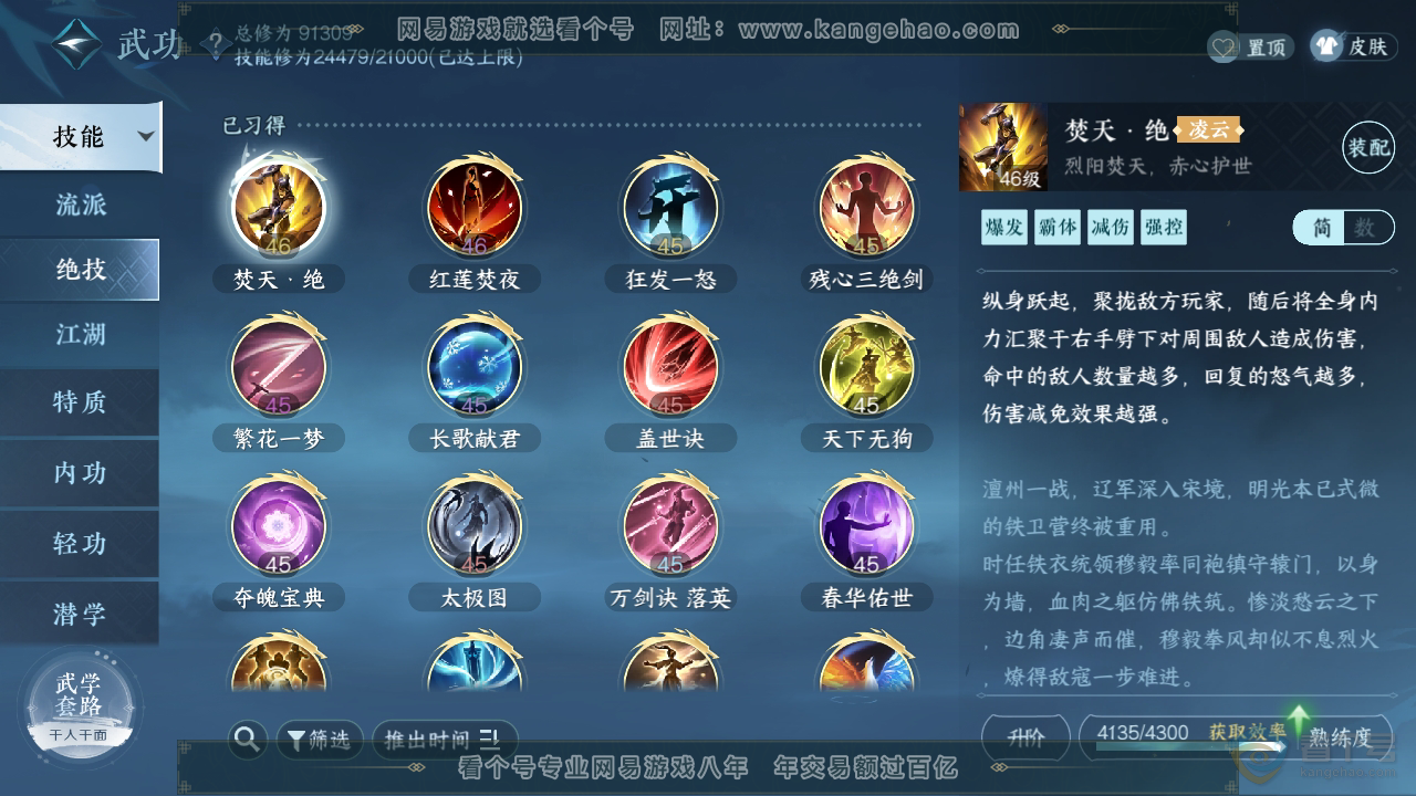 NSH38967逆水寒手游账号详情图36