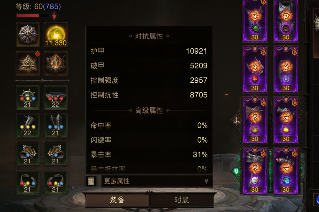 AH32088暗黑不朽账号详情图3