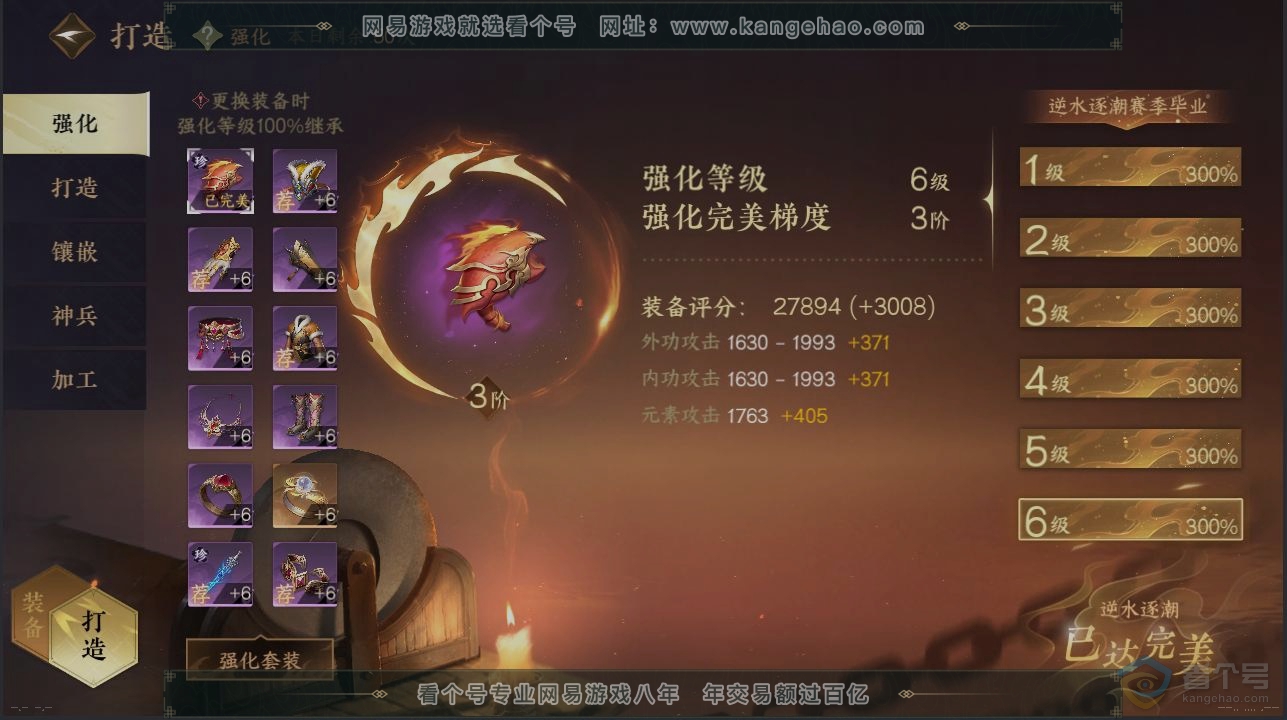 NSH38974逆水寒手游账号详情图4 NSH38974逆水寒手游账号详情图4