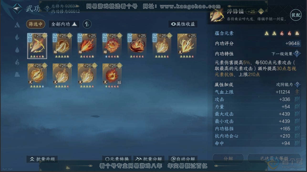 NSH38974逆水寒手游账号详情图2 NSH38974逆水寒手游账号详情图2