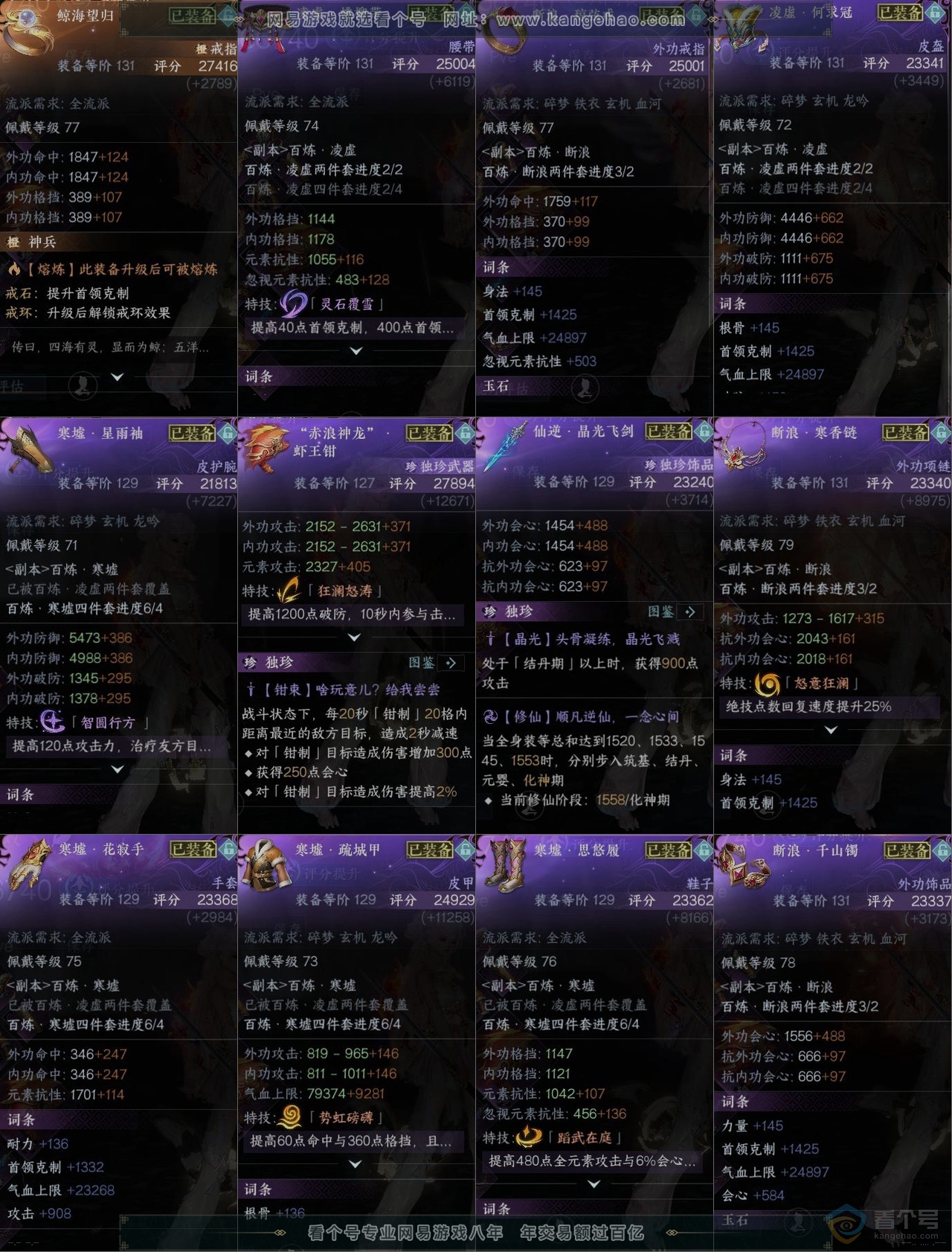 NSH38974逆水寒手游账号详情图10 NSH38974逆水寒手游账号详情图10