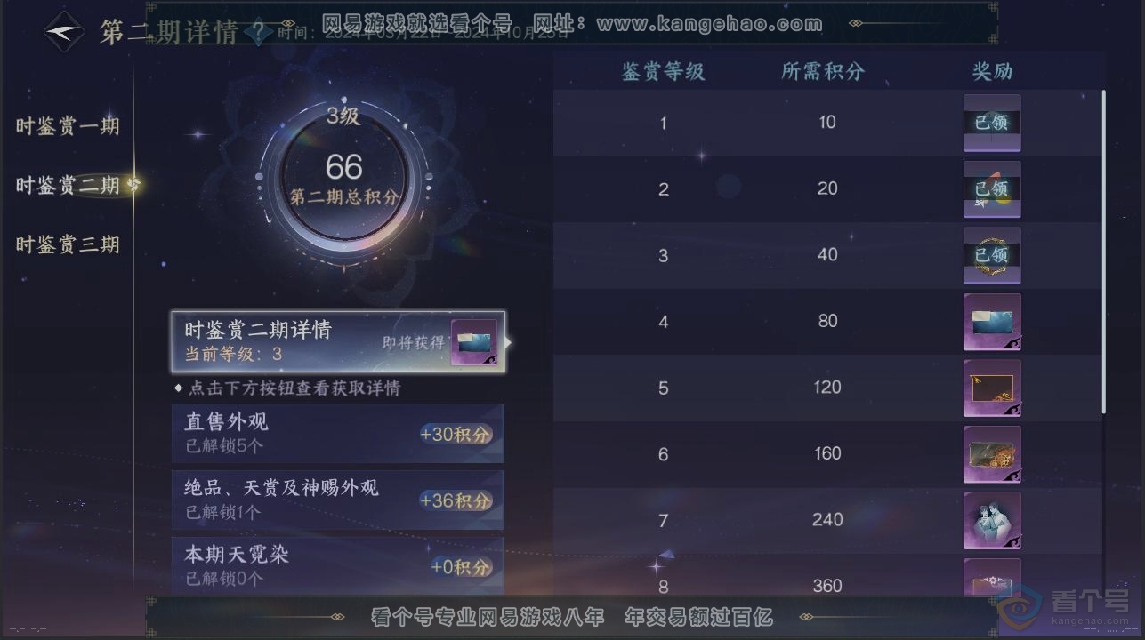 NSH38974逆水寒手游账号详情图20 NSH38974逆水寒手游账号详情图20