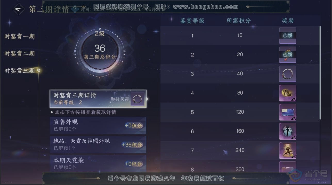 NSH38974逆水寒手游账号详情图21 NSH38974逆水寒手游账号详情图21
