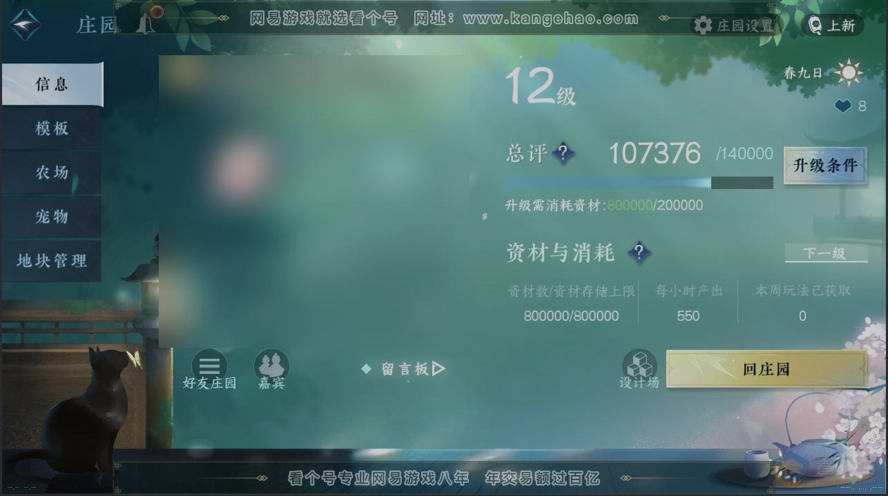 NSH38974逆水寒手游账号详情图31 NSH38974逆水寒手游账号详情图31