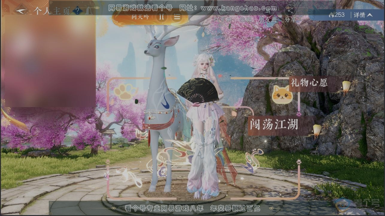 NSH38974逆水寒手游账号详情图30 NSH38974逆水寒手游账号详情图30