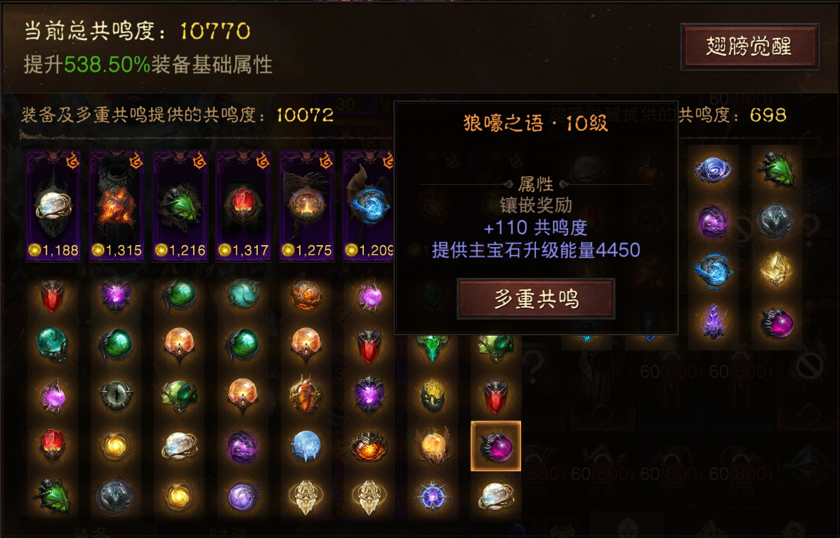 AH22540暗黑不朽账号详情图16