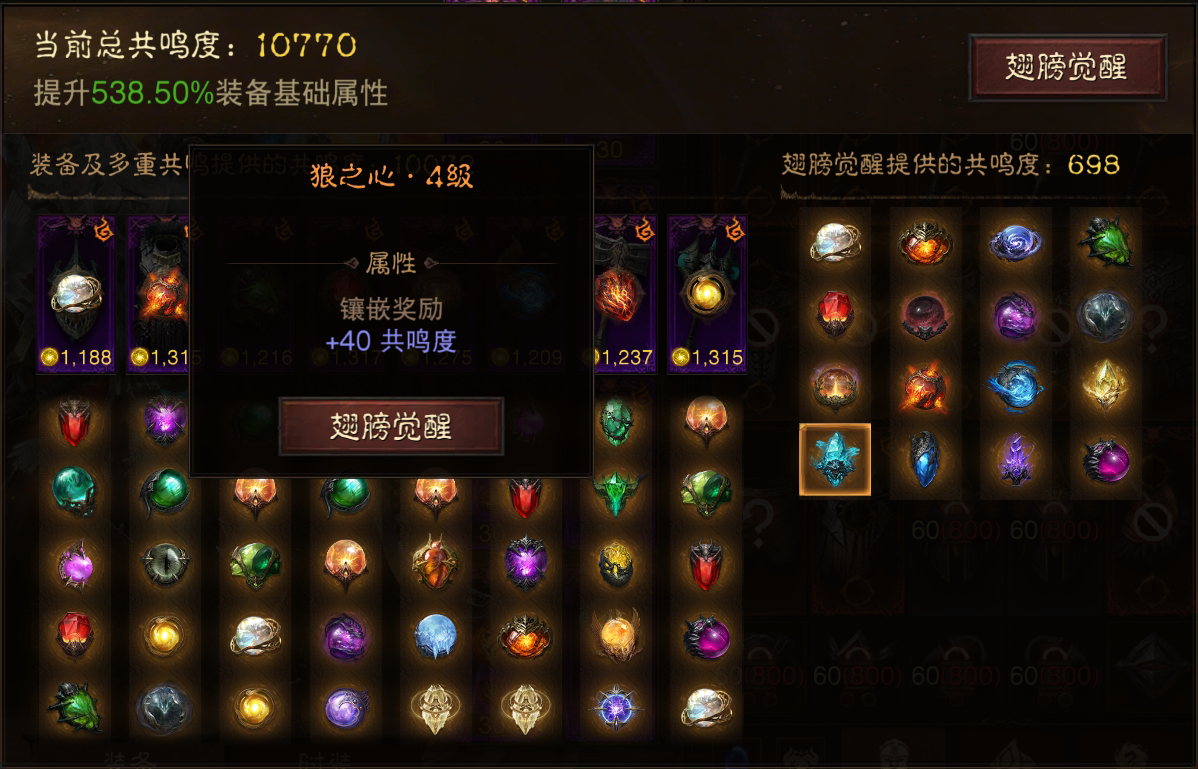 AH22540暗黑不朽账号详情图17