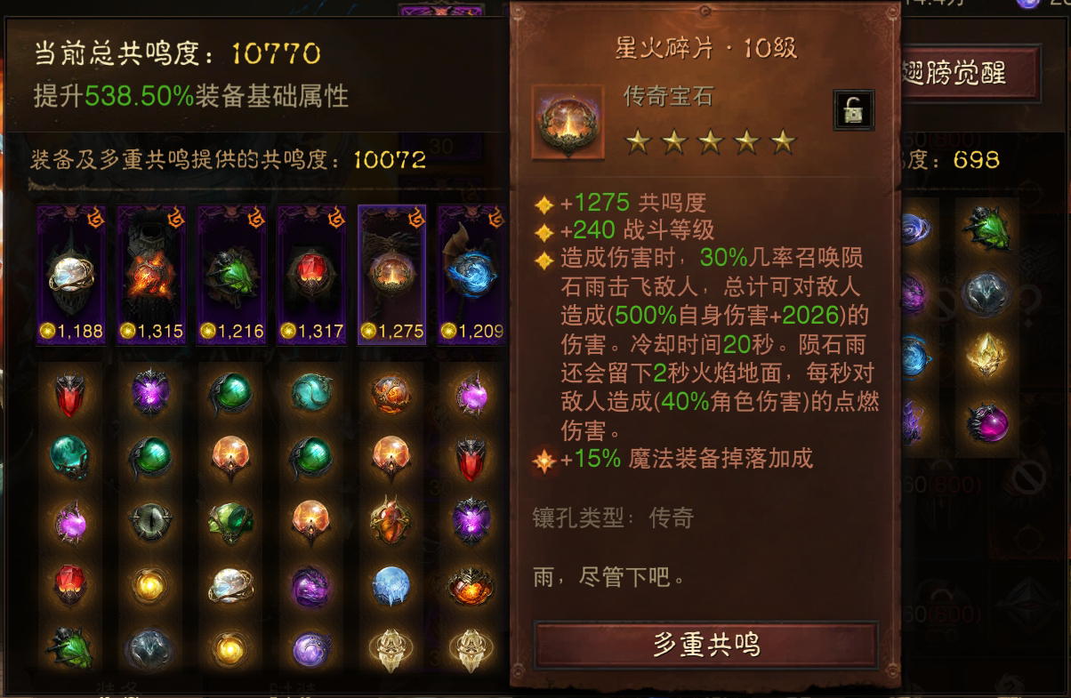 AH22540暗黑不朽账号详情图9