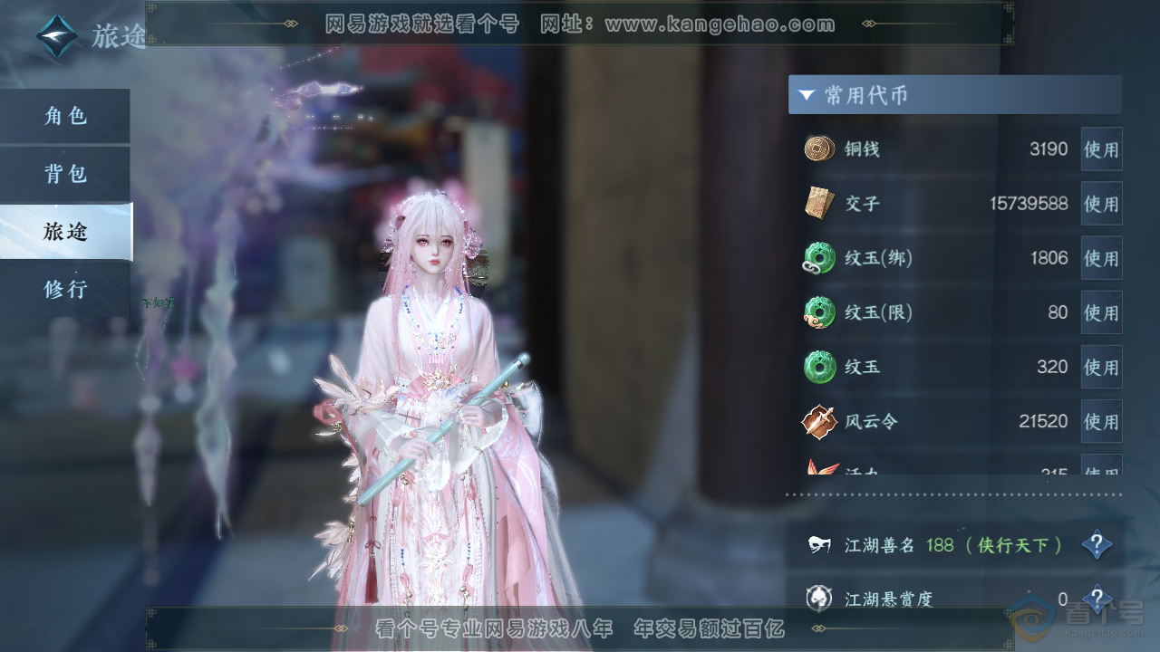NSH38981逆水寒手游账号详情图6 NSH38981逆水寒手游账号详情图6