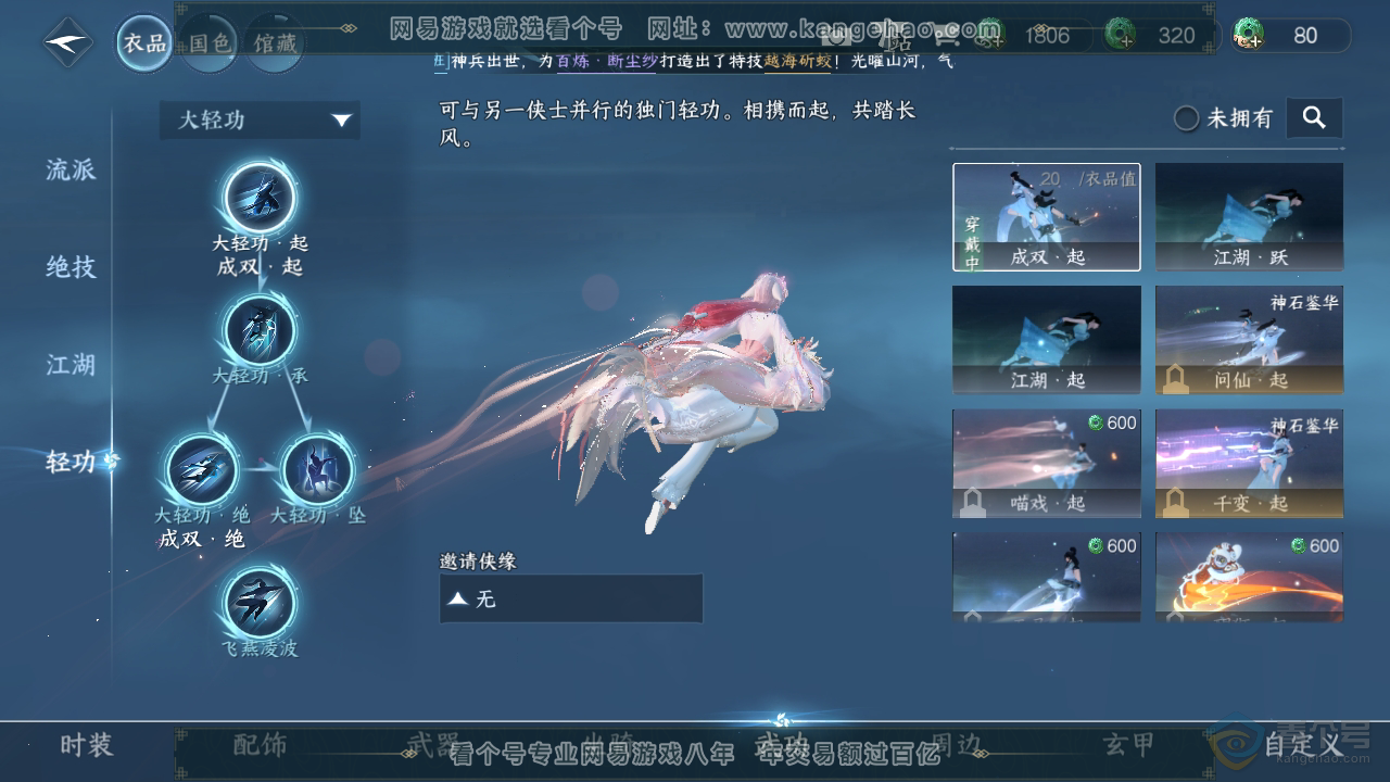 NSH38981逆水寒手游账号详情图14 NSH38981逆水寒手游账号详情图14