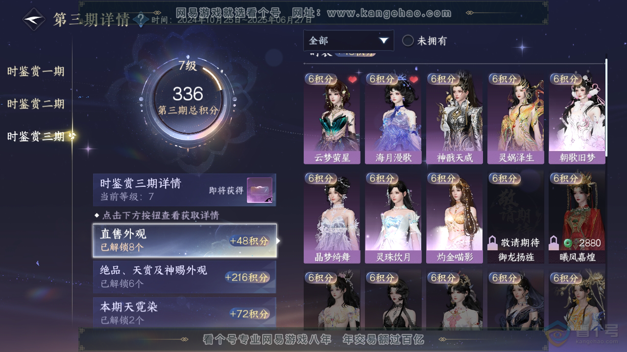 NSH38981逆水寒手游账号详情图18 NSH38981逆水寒手游账号详情图18