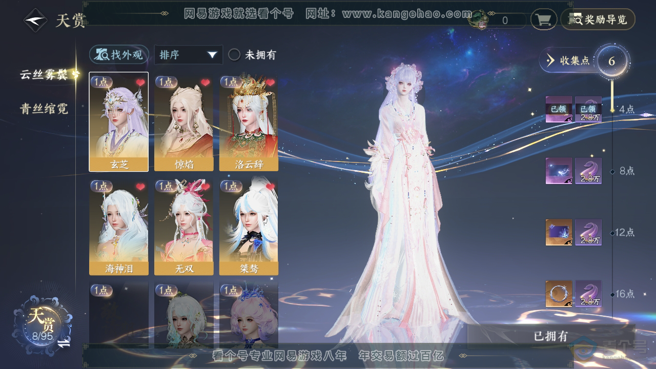 NSH38981逆水寒手游账号详情图19 NSH38981逆水寒手游账号详情图19