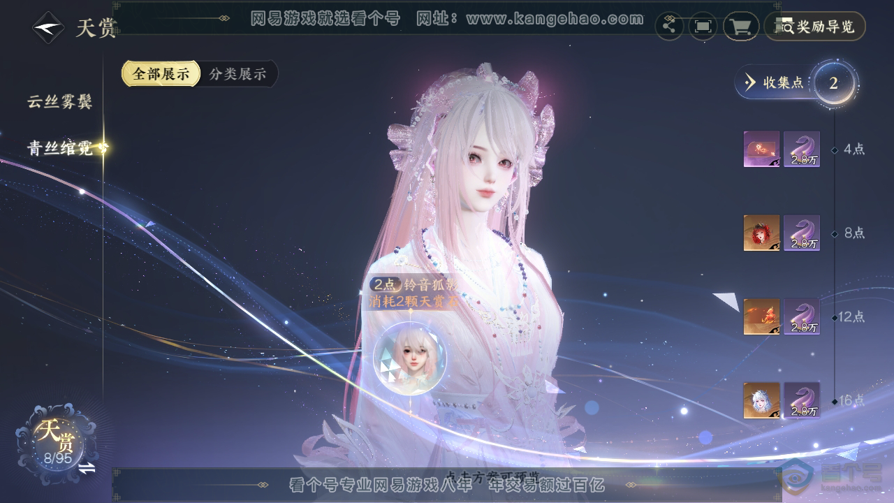 NSH38981逆水寒手游账号详情图20 NSH38981逆水寒手游账号详情图20