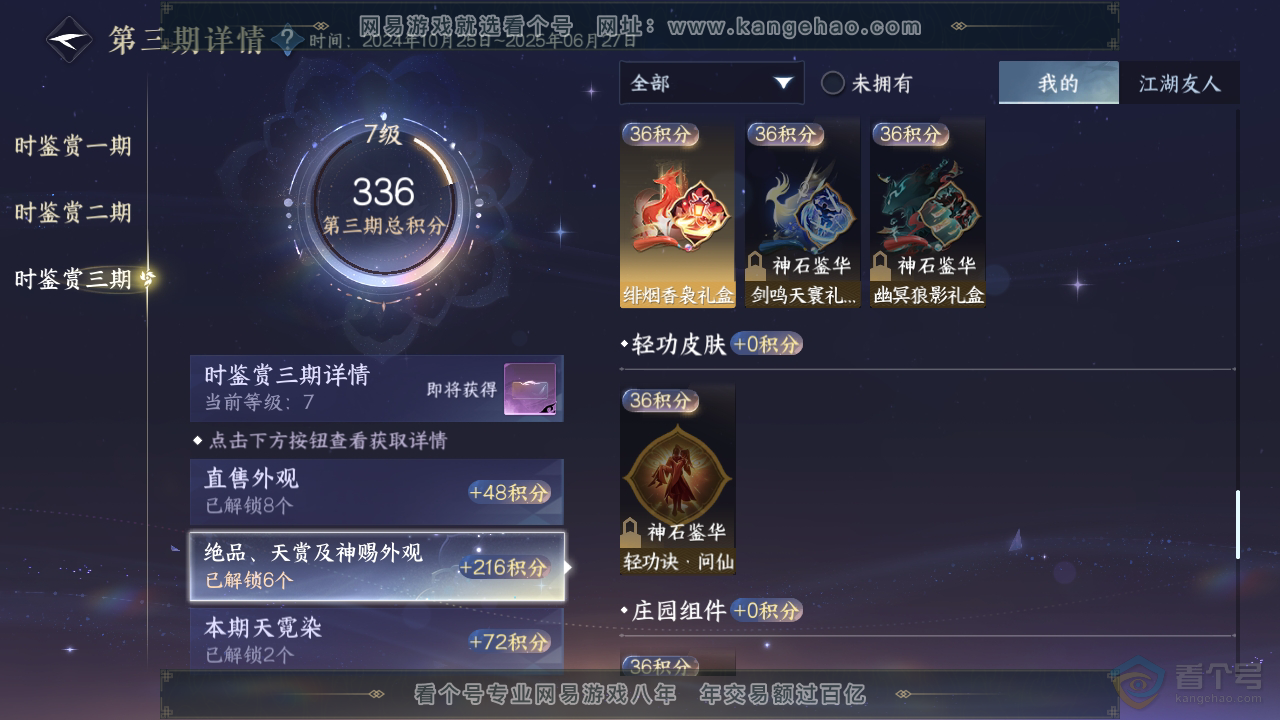 NSH38981逆水寒手游账号详情图22 NSH38981逆水寒手游账号详情图22