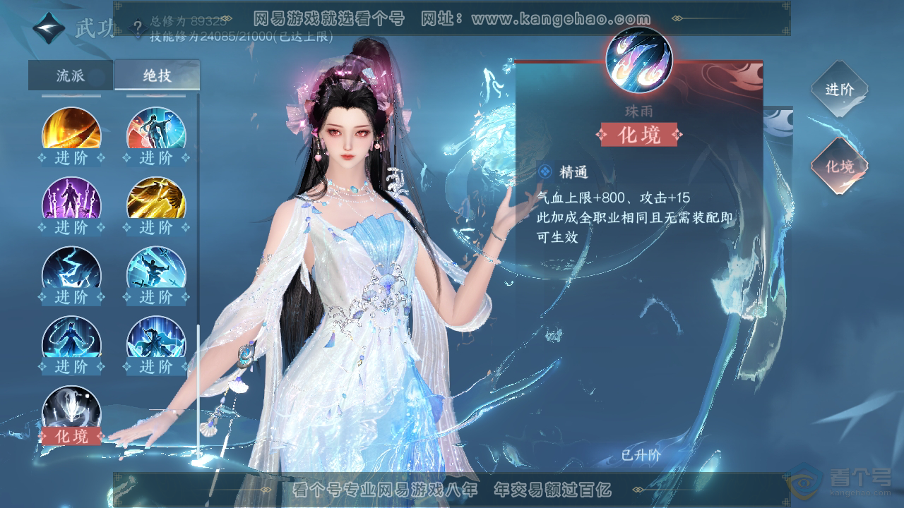 NSH38981逆水寒手游账号详情图24 NSH38981逆水寒手游账号详情图24