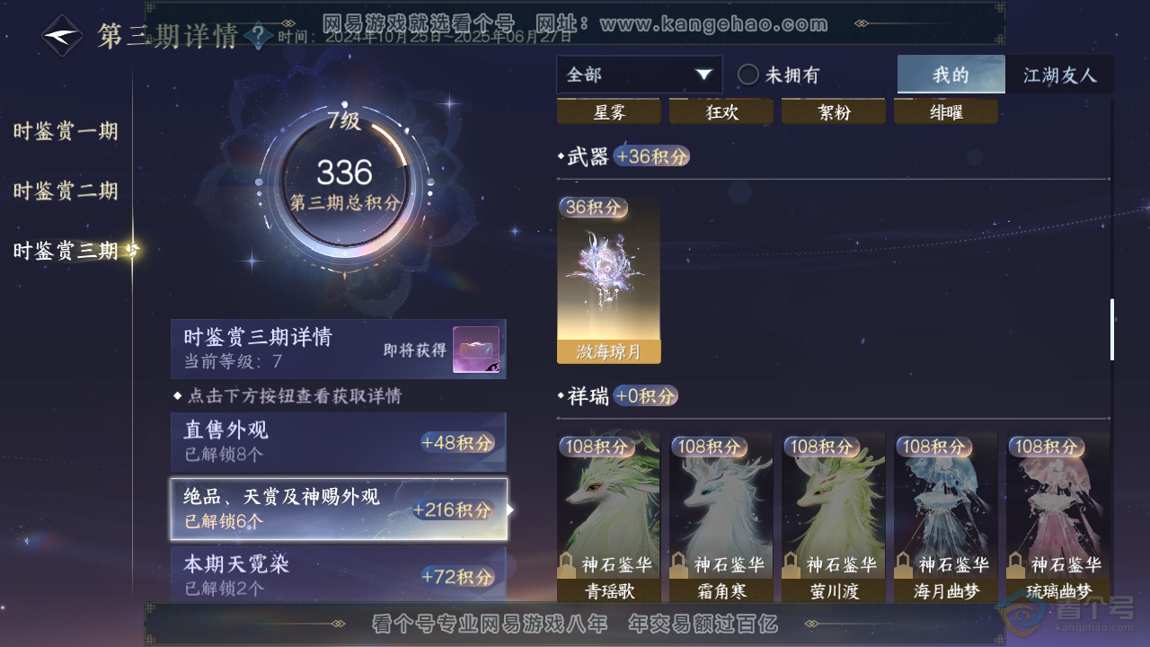NSH38981逆水寒手游账号详情图21 NSH38981逆水寒手游账号详情图21