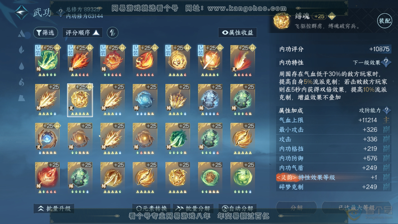 NSH38981逆水寒手游账号详情图27 NSH38981逆水寒手游账号详情图27