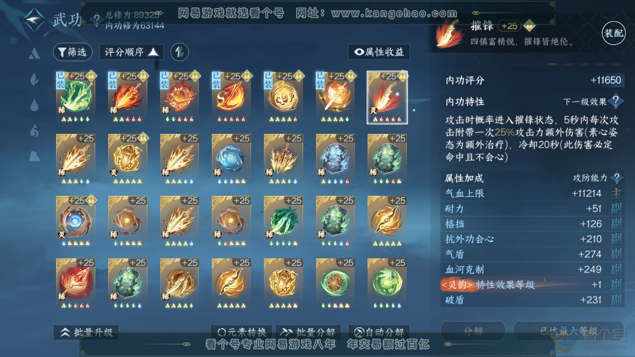 NSH38981逆水寒手游账号详情图26 NSH38981逆水寒手游账号详情图26