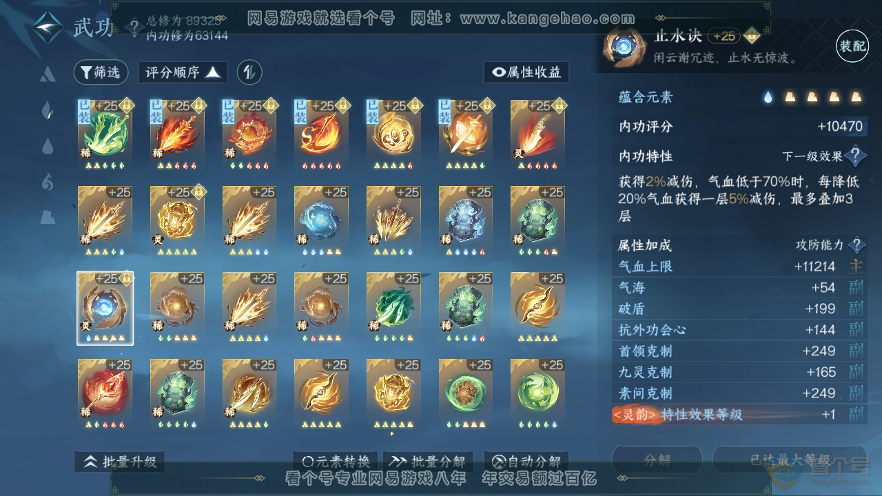 NSH38981逆水寒手游账号详情图28 NSH38981逆水寒手游账号详情图28