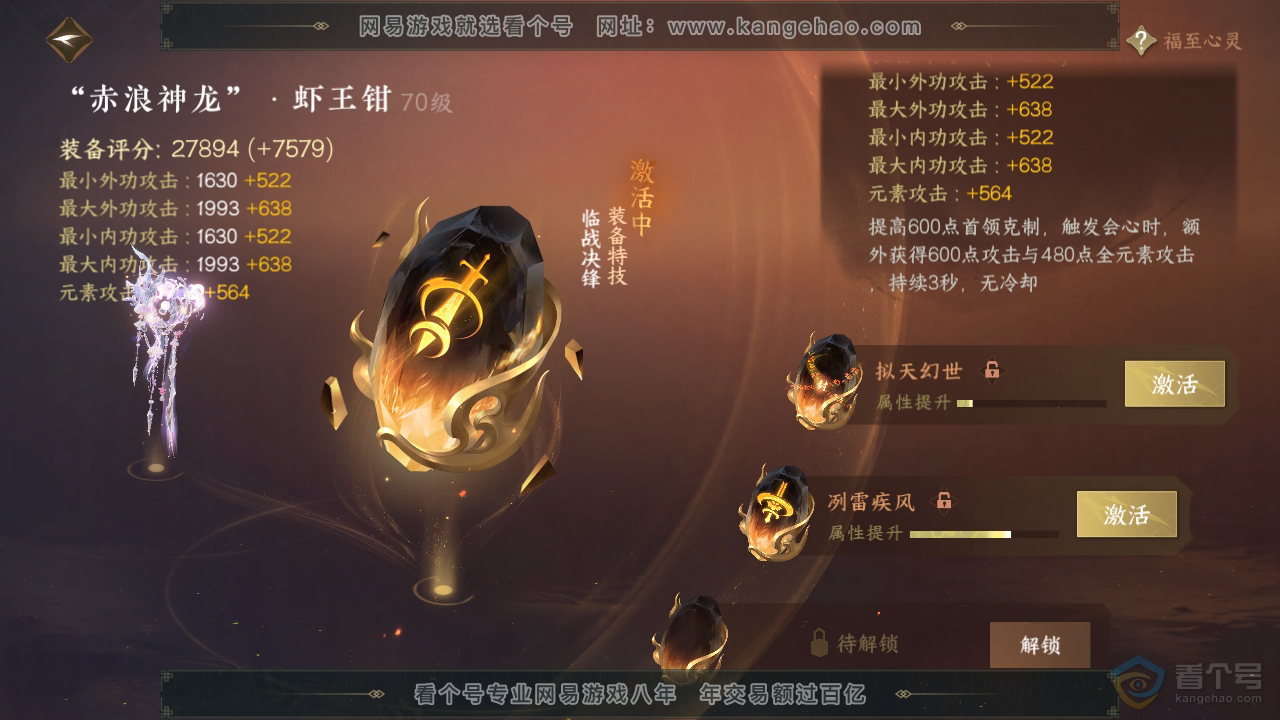 NSH38981逆水寒手游账号详情图30 NSH38981逆水寒手游账号详情图30